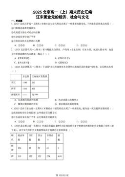 2025北京高一（上）期末历史汇编：辽宋夏金元的经济、社会与文化-答案