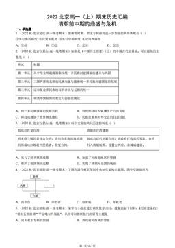 2022北京高一（上）期末历史汇编： 清朝前中期的鼎盛与危机-答案