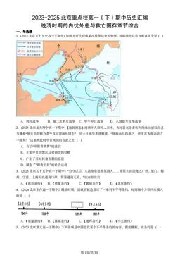 2023-2025北京重点校高一（下）期中历史汇编：晚清时期的内忧外患与救亡图存章节综合-答案-75bb83ce489c