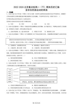 2022-2024北京重点校高一（下）期末历史汇编：亚非拉民族运动的高涨-答案