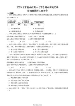 2025北京重点校高一（下）期中历史汇编：影响世界的工业革命-答案-c0a4802cad81