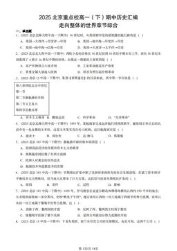 2025北京重点校高一（下）期中历史汇编：走向整体的世界章节综合-答案