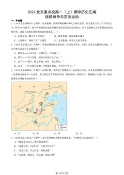 2023北京重点校高一（上）期中历史汇编：诸侯纷争与变法运动-答案-ed3edf7611d6
