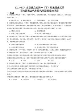 2022-2024北京重点校高一（下）期末历史汇编：西方国家古代和近代政治制度的演变-答案