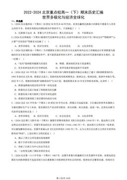 2022-2024北京重点校高一（下）期末历史汇编：世界多极化与经济全球化-答案