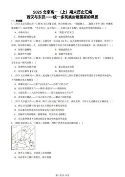 2025北京高一（上）期末历史汇编：西汉与东汉——统一多民族封建国家的巩固-答案-25f7ae030850