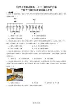 2022北京重点校高一（上）期中历史汇编：中国古代政治制度的形成与发展-答案-c7dafe45e241