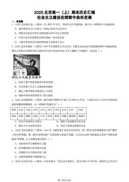 2025北京高一（上）期末历史汇编：社会主义建设在探索中曲折发展-答案-5732b2e1b8de