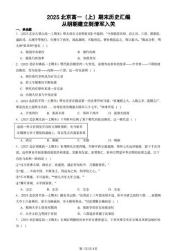 2025北京高一（上）期末历史汇编：从明朝建立到清军入关-答案