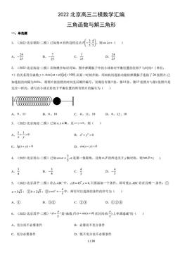 2022北京高三二模数学汇编：三角函数与解三角形-答案