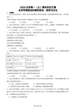 2025北京高一（上）期末历史汇编：北洋军阀统治时期的政治、经济与文化-答案