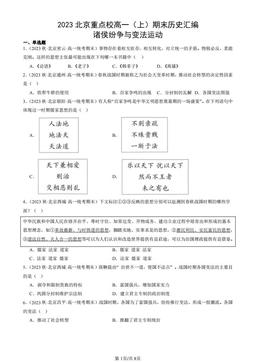 2023北京重点校高一（上）期末历史汇编：诸侯纷争与变法运动-答案-c7c5e64af7cd