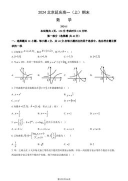 2024北京延庆高一（上）期末数学（教师版）-答案
