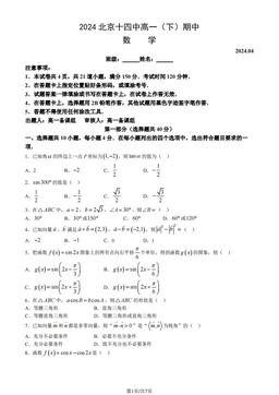 2024北京十四中高一（下）期中数学（教师版）-答案