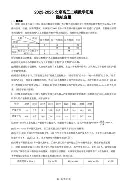 2023-2025北京高三二模数学汇编：随机变量-答案