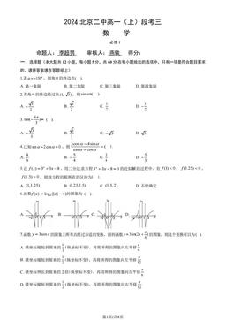 2024北京二中高一（上）段考三数学（教师版）-答案