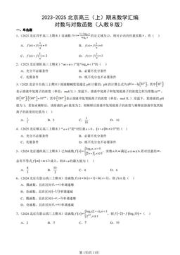 2023-2025北京高三（上）期末数学汇编：对数与对数函数（人教B版）-答案