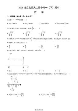 2025北京北师大二附中高一（下）期中数学（教师版）-答案