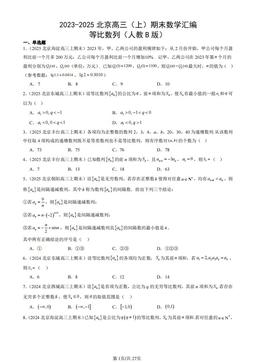 2023-2025北京高三（上）期末数学汇编：等比数列（人教B版）-答案