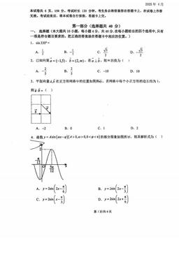 2025北京北师大燕化附中高一（下）期中数学-试题