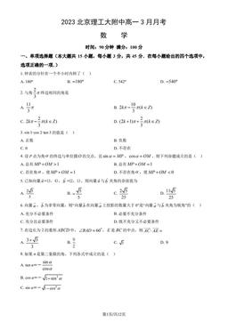 2023北京理工大附中高一3月月考数学（教师版）-答案