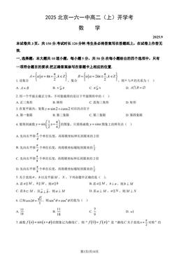 2025北京一六一中高二（上）开学考数学（教师版）-答案