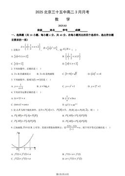 2025北京三十五中高二3月月考数学（教师版）-答案