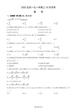 2025北京一七一中高二10月月考数学（教师版）-答案