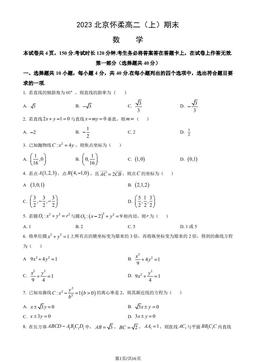 2023北京怀柔高二（上）期末数学（教师版）-答案