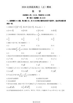 2024北京延庆高二（上）期末数学（教师版）-答案