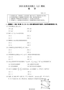 2023北京大兴高二（上）期末数学（教师版）-答案