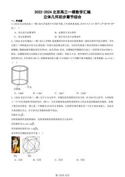 2022-2024北京高三一模数学汇编：立体几何初步章节综合-答案