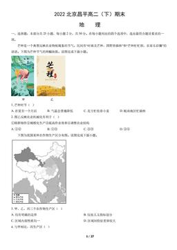 2022北京昌平高二（下）期末地理（教师版）-答案