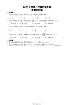 2025北京高三二模数学汇编：复数的运算-答案