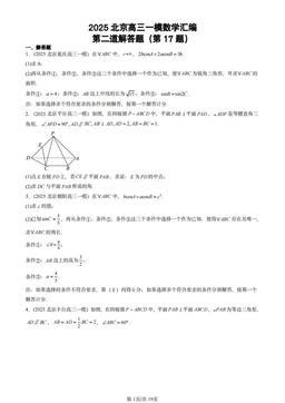 2025北京高三一模数学汇编：第二道解答题（第17题）-答案