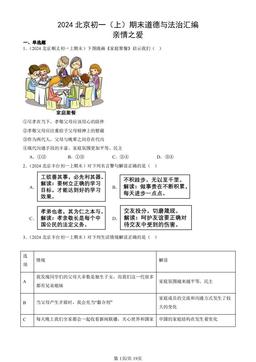 2024北京初一（上）期末道德与法治汇编：亲情之爱-答案