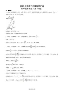 2025北京高三二模数学汇编：第一道解答题（第16题）-答案