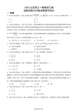 2025北京高三一模数学汇编：指数函数与对数函数章节综合-答案