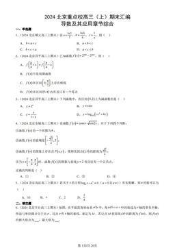 2024北京重点校高三（上）期末汇编：导数及其应用章节综合-答案