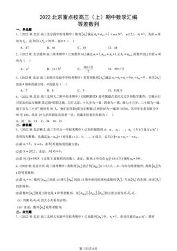 2022北京重点校高三（上）期中数学汇编：等差数列-答案
