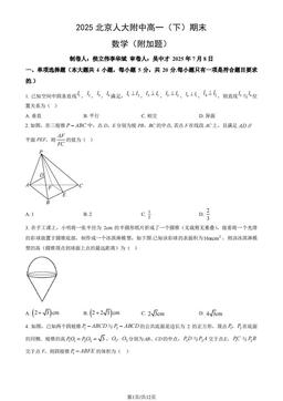 2025北京人大附中高一（下）期末数学（附加题）（教师版）-答案