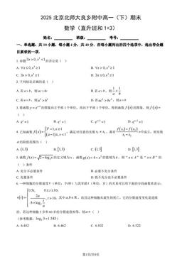 2025北京北师大良乡附中高一（下）期末数学（教师版）-答案