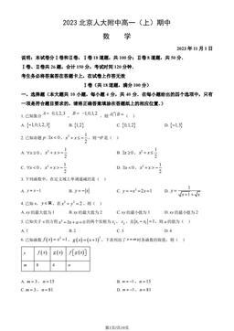 2023北京人大附中高一（上）期中数学（教师版）-答案