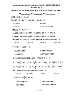 2023北京贸大附中高一（上）期中数学-试题