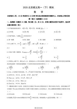 2025北京顺义高一（下）期末数学（教师版）-答案