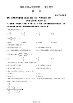 2023北京人大附中高一（下）期中数学（教师版）-答案