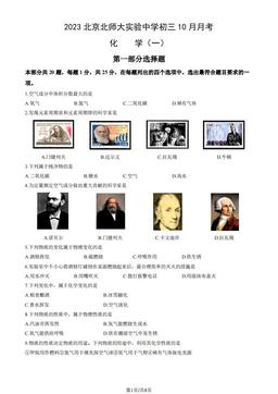 2023北京北师大实验中学初三10月月考化学（一）（教师版）-答案