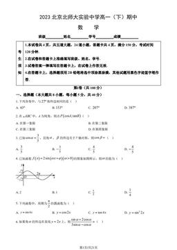 2023北京北师大实验中学高一（下）期中数学（教师版）-答案