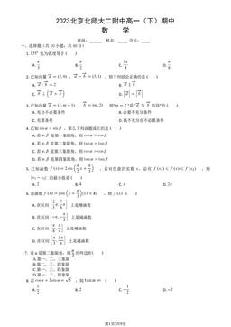 2023北京北师大二附中高一（下）期中数学（教师版）-答案