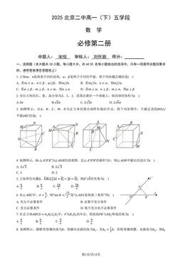2025北京二中高一（下）五学段数学（教师版）-答案